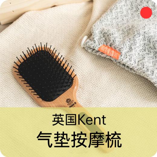 气垫按摩梳/英国KENT/百年品牌/舒适气囊梳子/顺发大板梳【品牌方上海直发】 商品图0