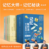 记忆有方法 （全4册）6岁+ 学习的基础是记忆 商品缩略图1