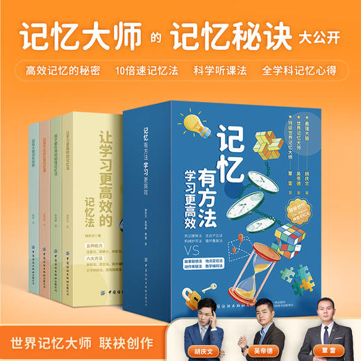 记忆有方法 （全4册）6岁+ 学习的基础是记忆 商品图1