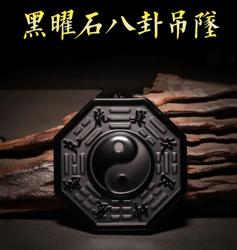 黑曜石太极吊坠