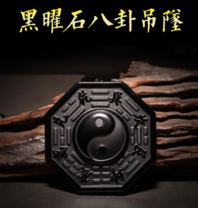 黑曜石太极吊坠