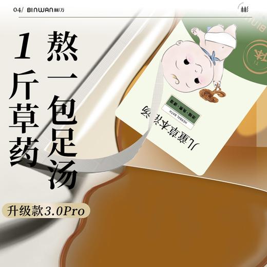 彬万/Binwan 儿童泡澡艾草包40ml*7袋/盒*2盒[福利品] 商品图3