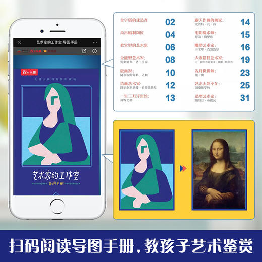 乐乐趣-艺术家的工作室 走进大师们的创作现场 商品图4