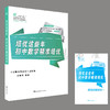 2022钱塘甬真进阶版培优这些年初中数学精准培优初中数学专题复习与解题策略学好初中数学必备 商品缩略图2