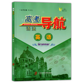 高考导航.英语.语法