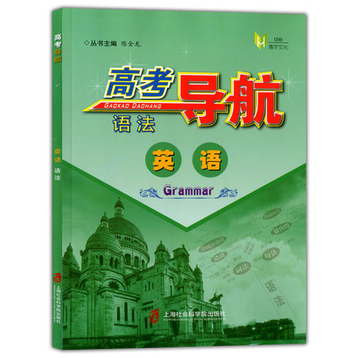 高考导航.英语.语法 商品图0