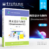 官方正版 网页设计与制作（Dreamweaver CC）（第2版） DW CC网页设计制作教程教材 葛艳玲 电子工业出版社 商品缩略图0