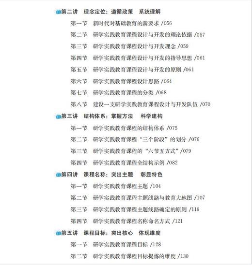 研学实践教育课程设计指南 商品图1