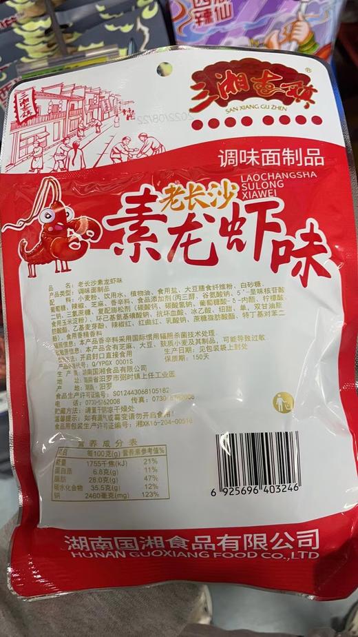 老长沙素龙虾  115g 商品图1