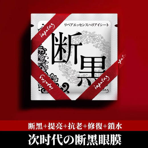 【李小冉同款】小野拓司断黑面膜女紧致修护提亮肤色去黑色素黄淡斑美白面膜5片 断黑眼膜5对 商品图7