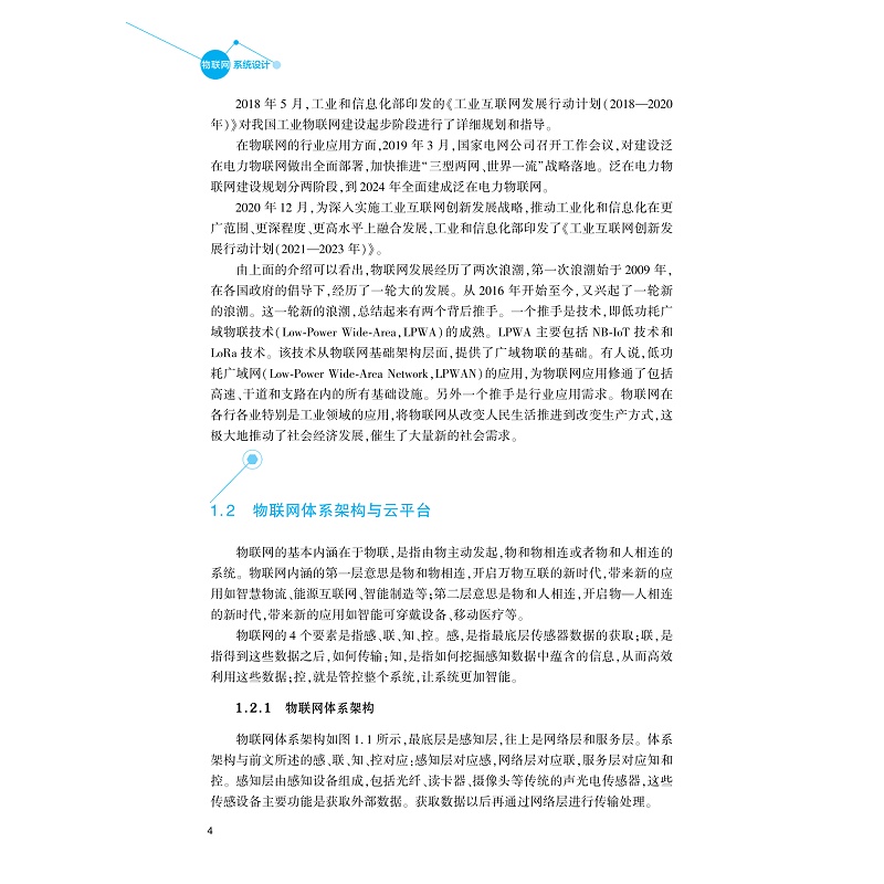 试读PDF-9787308224161(1-1)-物联网系统设计_015.jpg