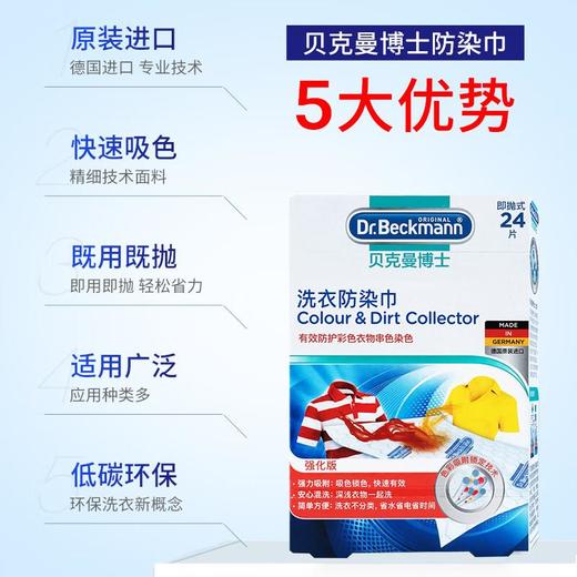 贝克曼博士洗衣防染巾24片装 商品图3