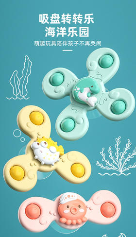 【荣民】（单只）会转动的花朵吸盘转转乐 儿童洗澡玩具 指尖陀螺