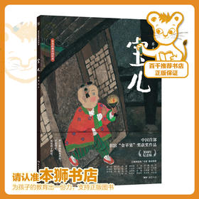 宝儿   一年级正版现货速发|名师推荐|小学生课外阅读1年级