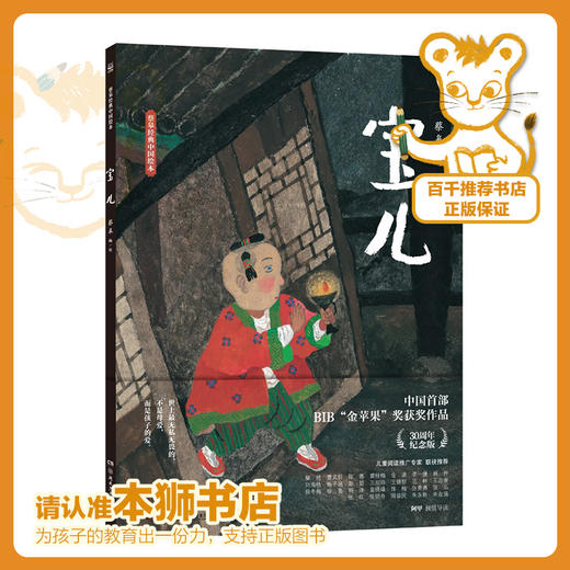 宝儿   一年级正版现货速发|名师推荐|小学生课外阅读1年级 商品图0