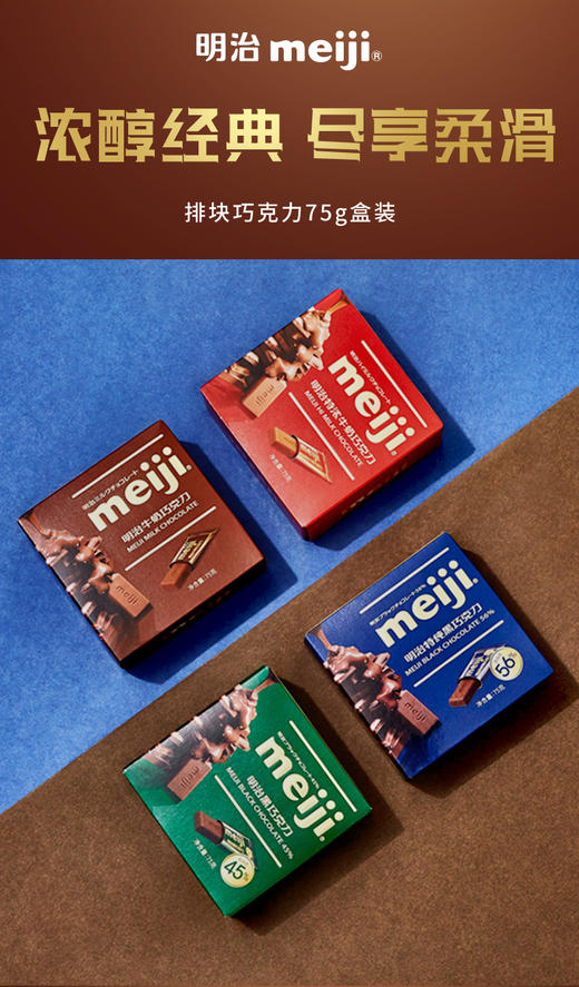 明治巧克力75g 商品图4