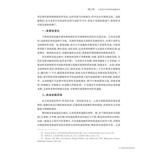 儿童青少年动作发展特征及动作学习发生机制/王兴泽/浙江大学出版社 商品图2