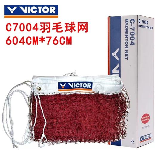 正品胜利VICTOR威克多便携折叠羽毛球网C-7004比赛用标准耐打球网 商品图0