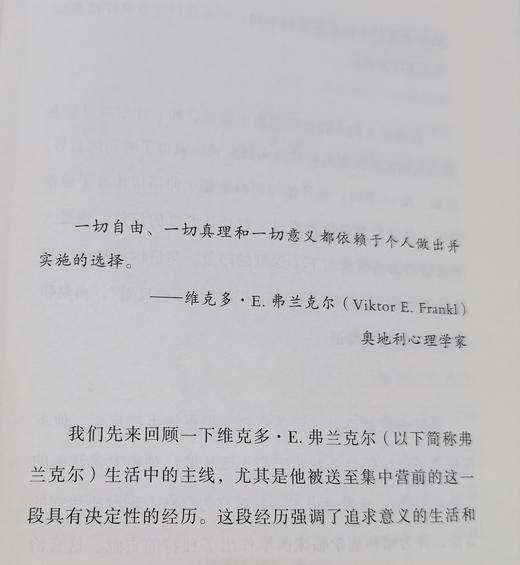 弗兰克尔 《生命的探问》 谈生命的意义与价值 商品图3