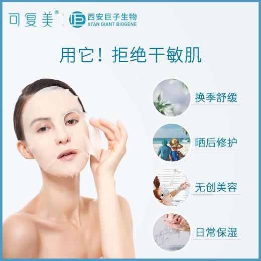 B1超市 可复美透明质酸钠修护贴5片【超市好物】【超市面膜】【新老包装随机发货】 商品图1