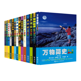 少儿万有经典文库系列 全14册少儿彩绘版