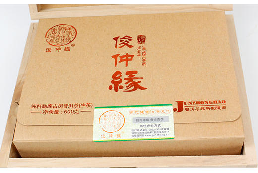 【正宗古树纯料】俊仲号 2015年 云南临沧普洱生茶 俊仲缘礼盒装 600g/盒（天猫同款） 商品图1