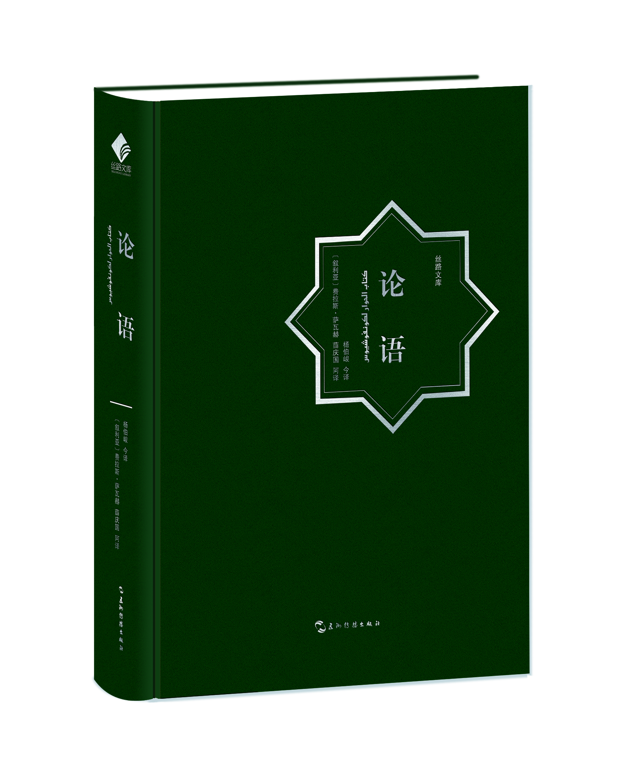 论语：汉阿对照