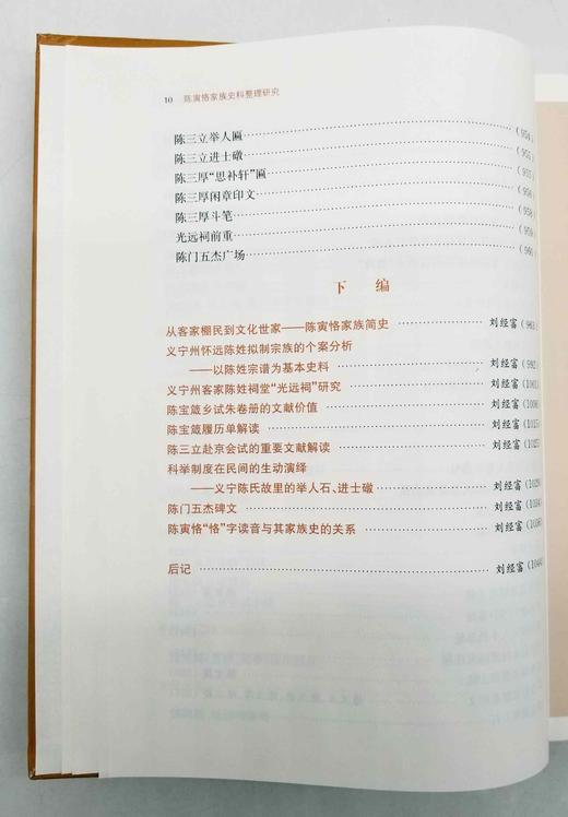 《陈寅恪家族史料整理研究》，上下两册，16开精装，刘经富编著，上海古籍出版社2019年一版一印，1045页，定价598，售价248元。 商品图5