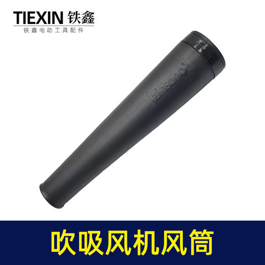 【货号04095】博大吹风机东成吹风机吹风机风筒锂电吹风机橡胶管鼓风机筒吹风管 商品图2