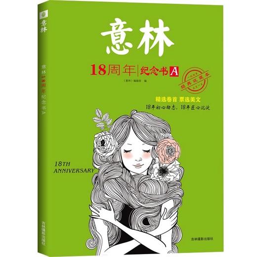 意林18周年纪念书ABCD(全4册) 经典收藏本 商品图5