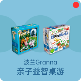 4-99岁儿童益智桌游/波兰Granna/多项全球大奖/家庭亲子玩具/编程玩具/经济学启蒙/超级农场主/奔跑吧兔子/杰克魔豆历险记【品牌方多仓直发】