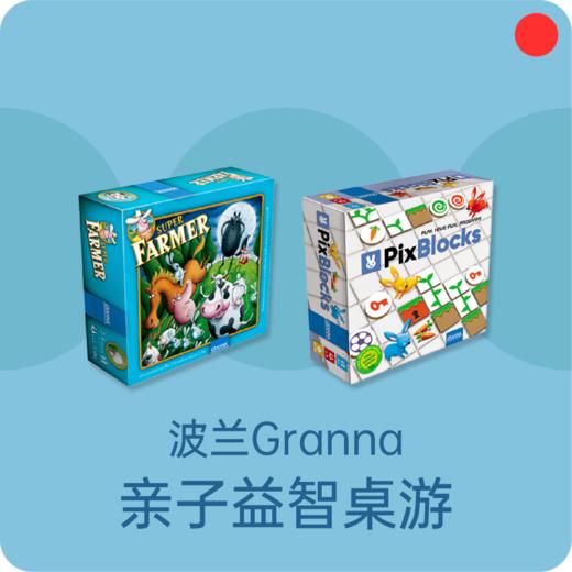 4-99岁儿童益智桌游/波兰Granna/多项全球大奖/家庭亲子玩具/编程玩具/经济学启蒙/超级农场主/奔跑吧兔子/杰克魔豆历险记【品牌方多仓直发】 商品图0