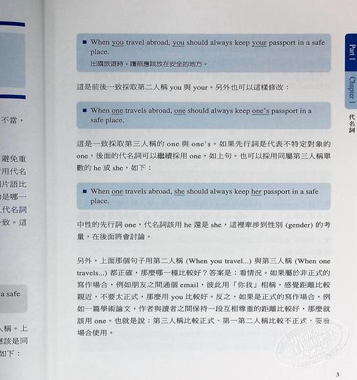 【中商原版】旋元佑英文写作 旋元佑英文寫作 港台原版 众文 语言学习 英语 商品图4