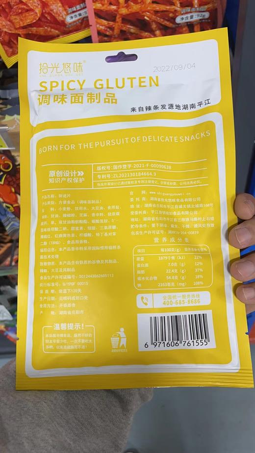 拾光悠味财迷片袋装92g 商品图2