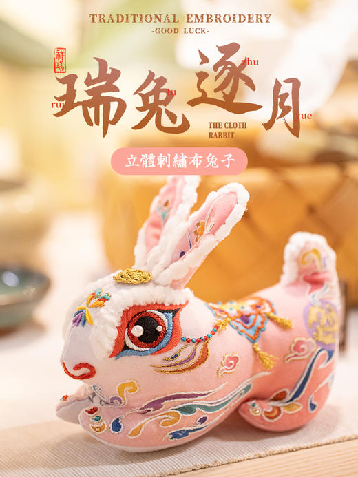 「国潮布兔子」彩云追月兔刺绣玩偶，大摆件材料包 商品图0