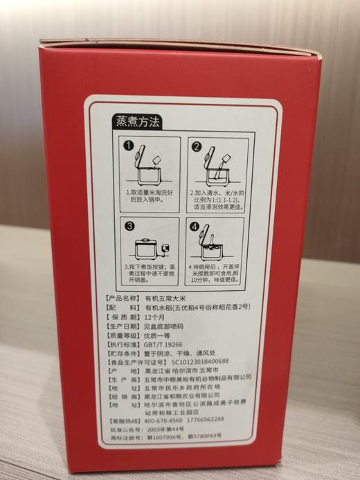 优选|有机五常大米礼盒  色泽透明  香味浓郁 味道甘甜 剩饭不回生 5kg礼盒 商品图8