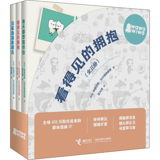 看得见的拥抱（全三册） 商品图0