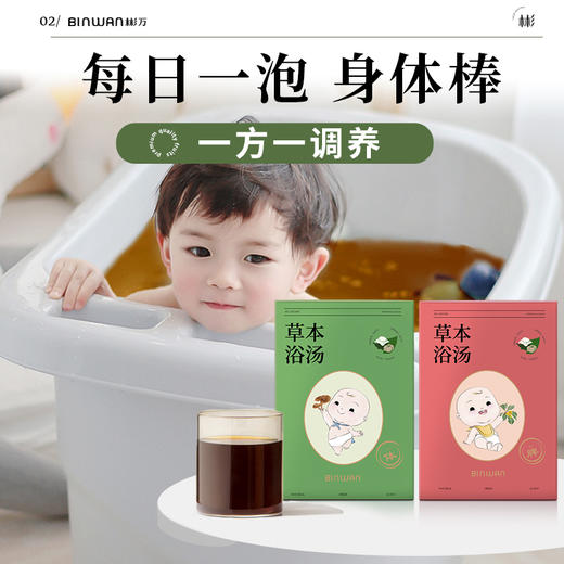 彬万/Binwan 儿童泡澡艾草包40ml*7袋/盒*2盒[福利品] 商品图1