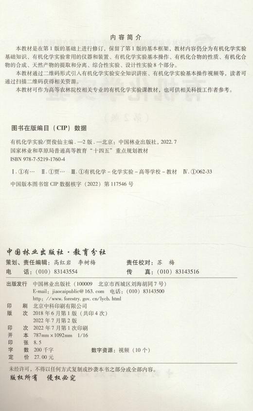 有机化学实验 第2版 商品图1