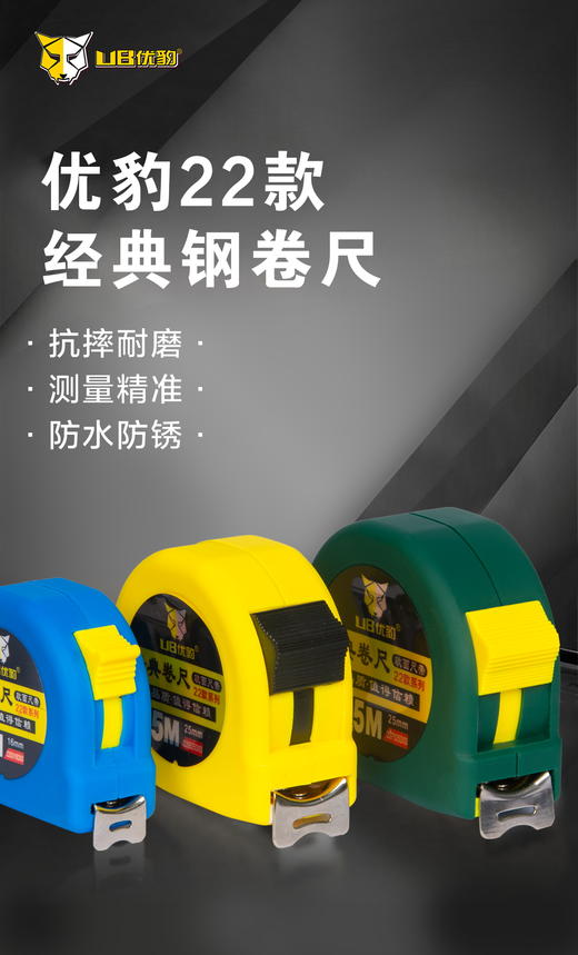 优豹22款5m*25mm卷尺（送优惠券） 商品图4