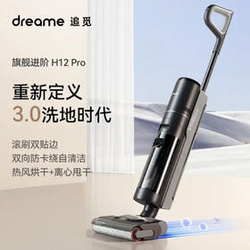 追觅 dreame 洗地机 H12 PRO 吸洗拖一体