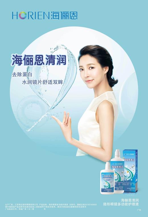 海俪恩清润120ml/360ml/500ml除蛋白美瞳护理液 商品图9