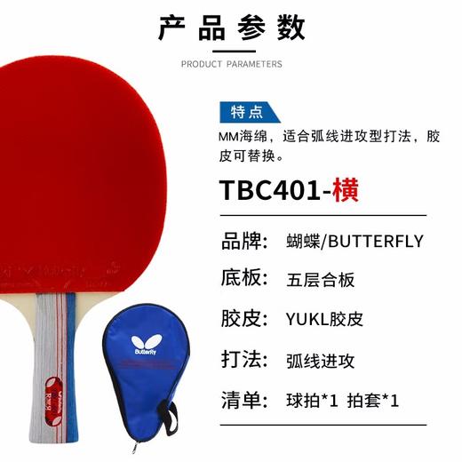 蝴蝶4系列成品乒乓拍TBC-401 商品图2