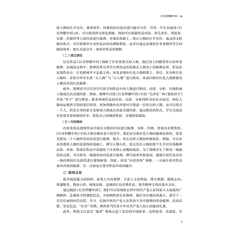 试读PDF-9787308228152(1-1)-名著深度阅读(第二辑)_011.jpg