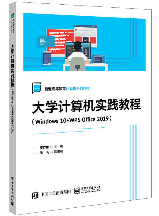 大学计算机实践教程（Windows 10+WPS Office 2019） 商品图0