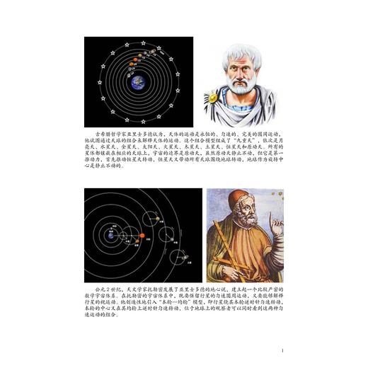 科学技术史/浙江大学出版社/浙江省普通高校新形态教材/米丽琴 商品图1