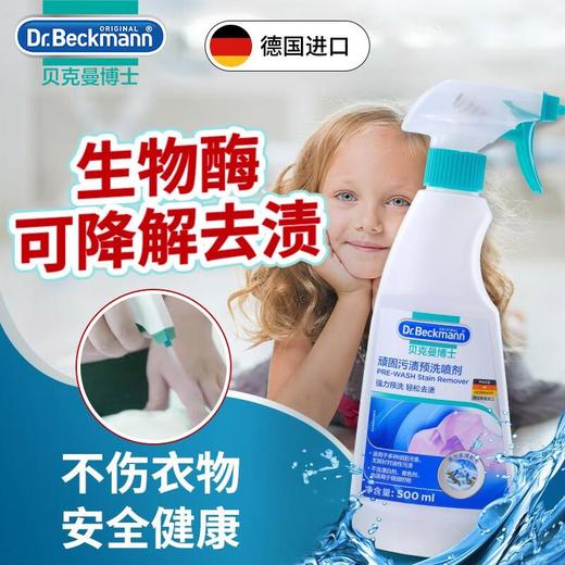 贝克曼顽固污渍预洗喷剂500ml 商品图1