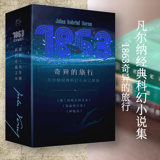 1863奇异的旅行 凡尔纳经典科幻小说三部曲(全3册) 商品图1