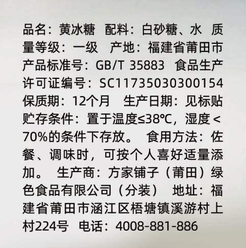 【方家铺子】黄冰糖 600g/ 瓶 小粒冰糖 烘培原料 茶饮花茶甜汤甜品伴侣始于1906 商品图2