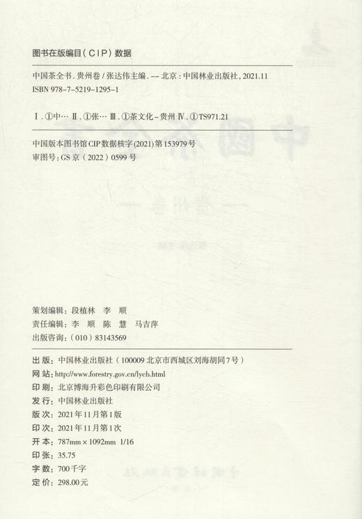 中国茶全书.贵州卷  1295 商品图1